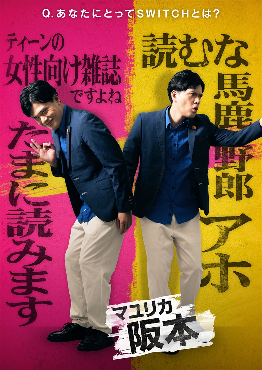 『SWITCH -ボケもツッコミもできる最強芸人決定戦-』