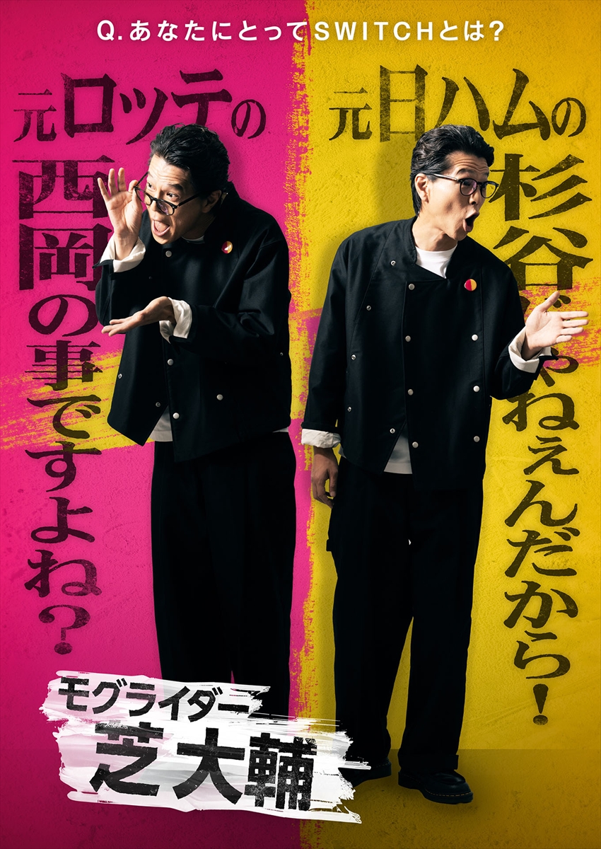 『SWITCH -ボケもツッコミもできる最強芸人決定戦-』