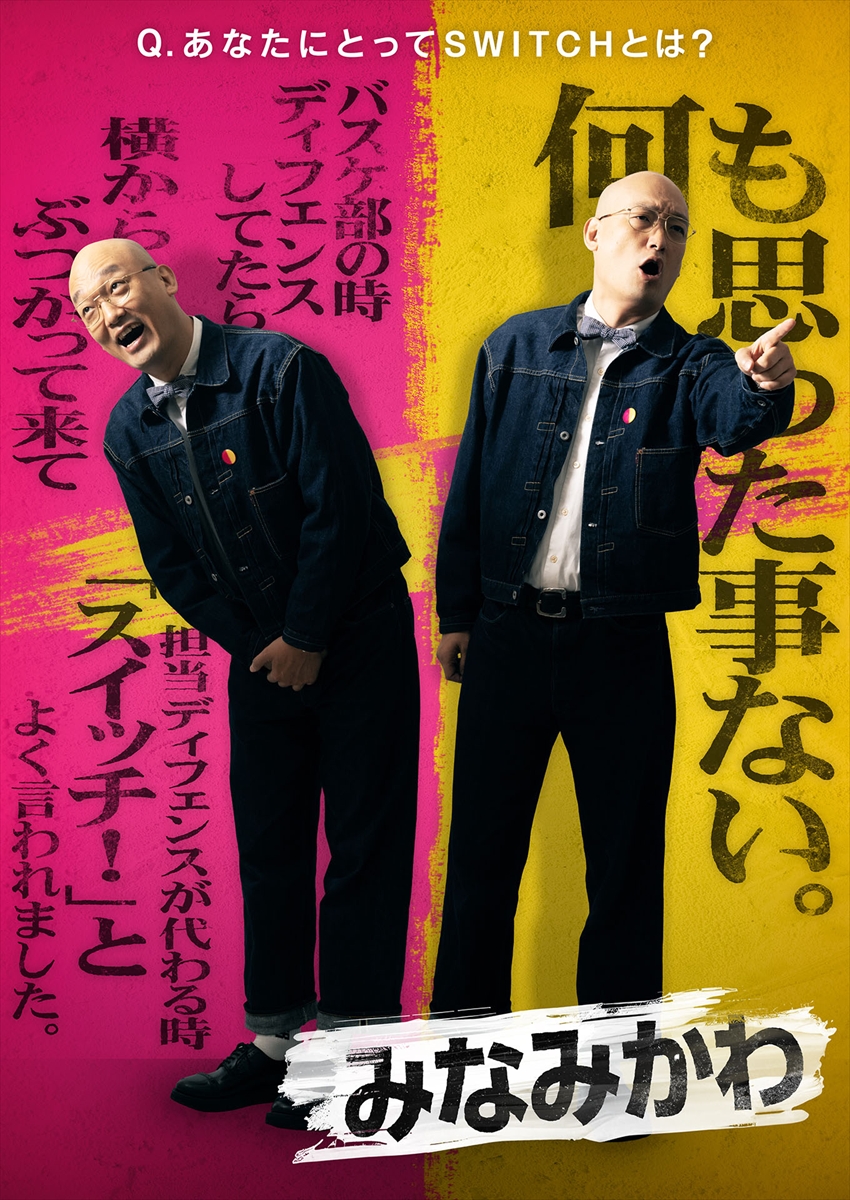 『SWITCH -ボケもツッコミもできる最強芸人決定戦-』