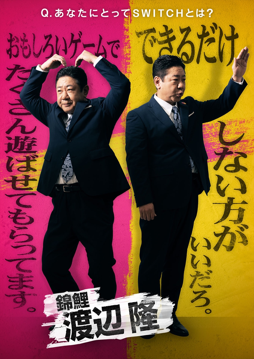 『SWITCH -ボケもツッコミもできる最強芸人決定戦-』