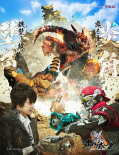 『角醒ハンター オメガホーン』