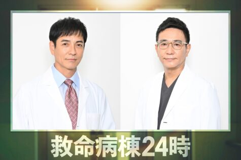 『救命病棟24時』
