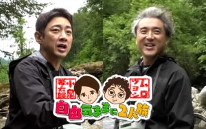 『小泉孝太郎＆ムロツヨシ　自由気ままに2人旅』