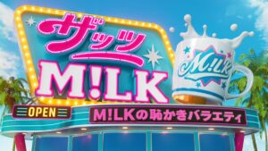 『ザッツ M!LK』