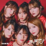 DRAW♡ME「勝ち確♡ラヴ」
