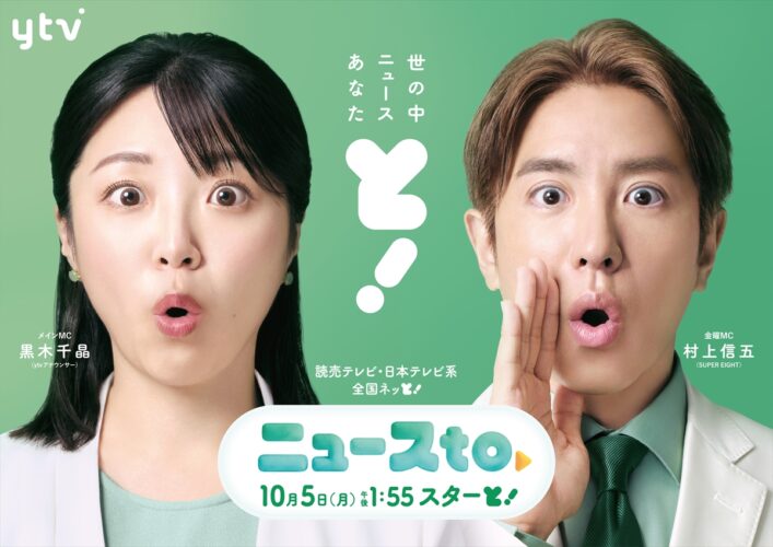 『ニュースto』