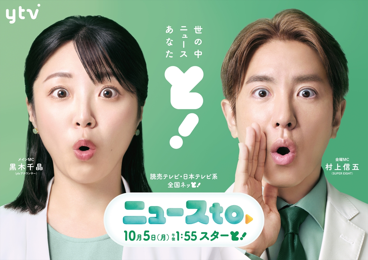 『ニュースto』