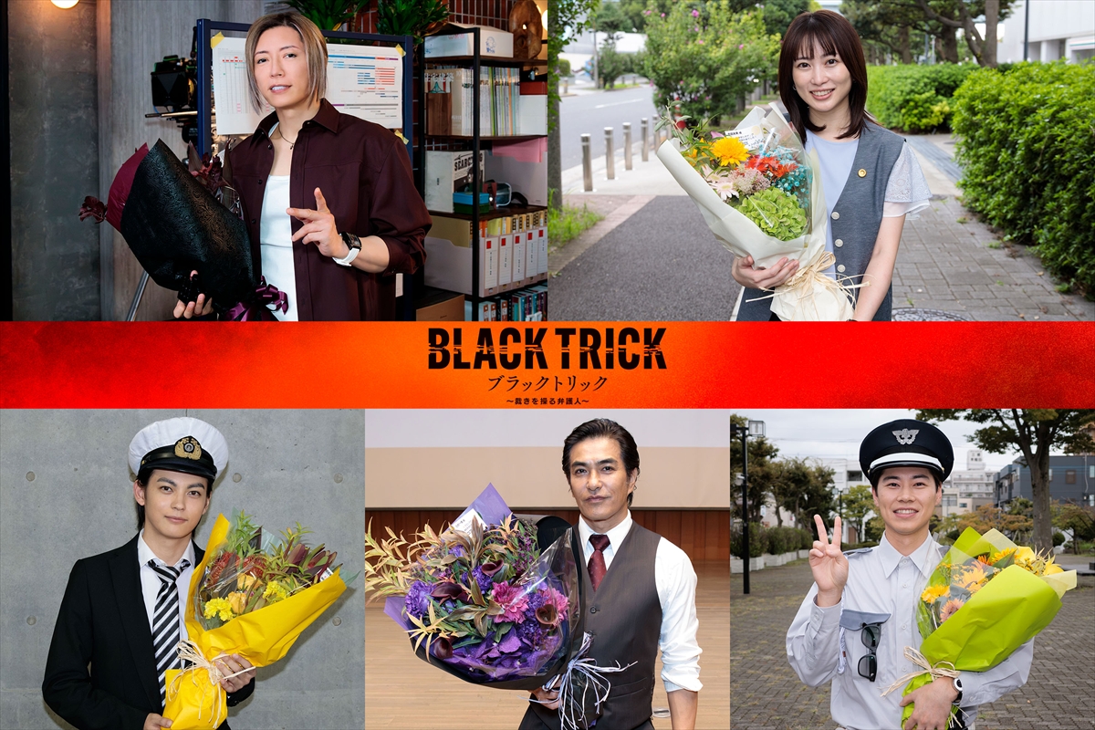 『ブラックトリック~裁きを操る弁護人~』