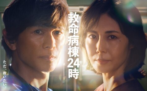 『救命病棟24時』