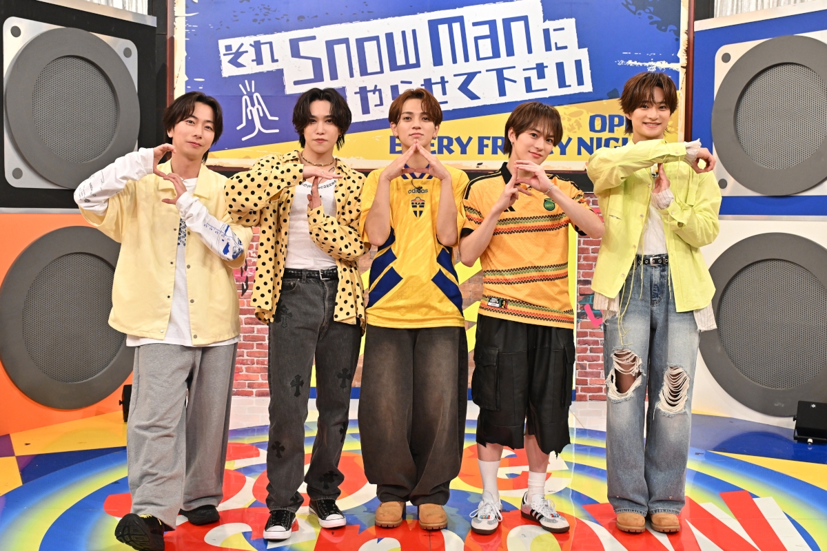 『それSnow Manにやらせてください』