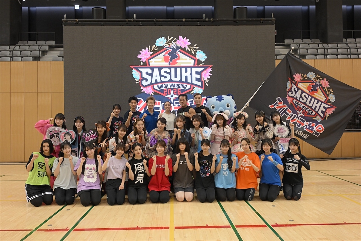 「SASUKE アイドル予選会2026」