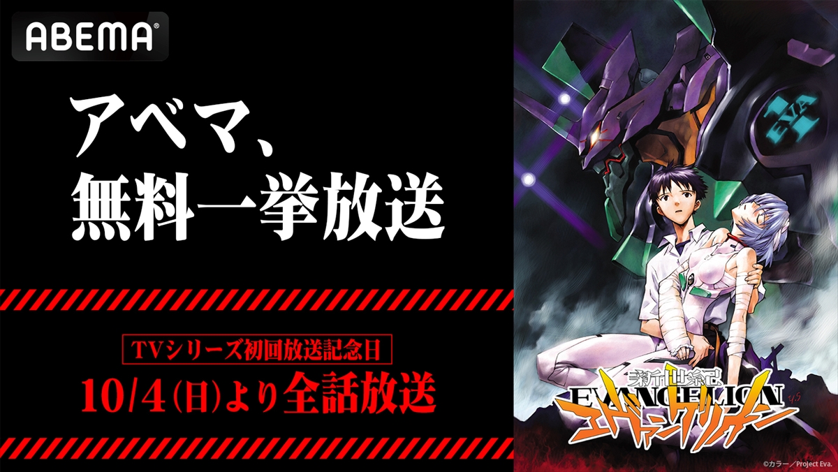 『新世紀エヴァンゲリオン』