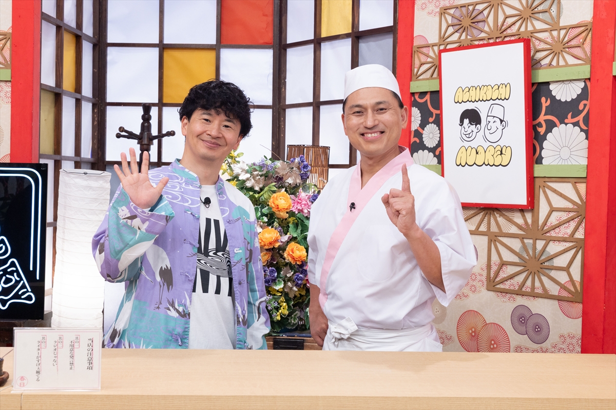 『あちこちオードリー』