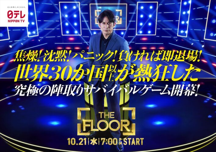 『THE FLOOR』