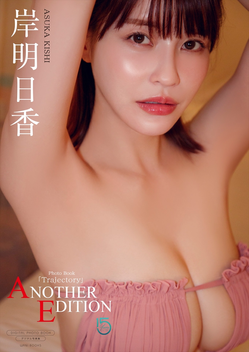 『Trajectory ~ ANOTHER EDITION ~』
