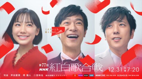 『第77回NHK紅白歌合戦』