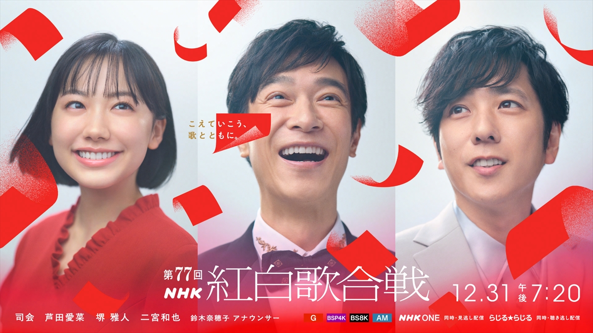 『第77回NHK紅白歌合戦』