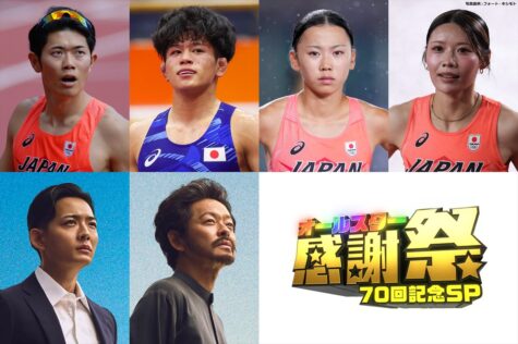 『オールスター感謝祭’26秋 放送70回記念SP』