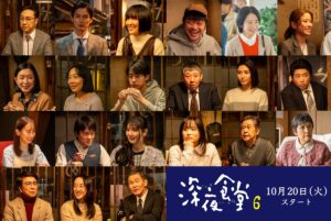 『深夜食堂6』