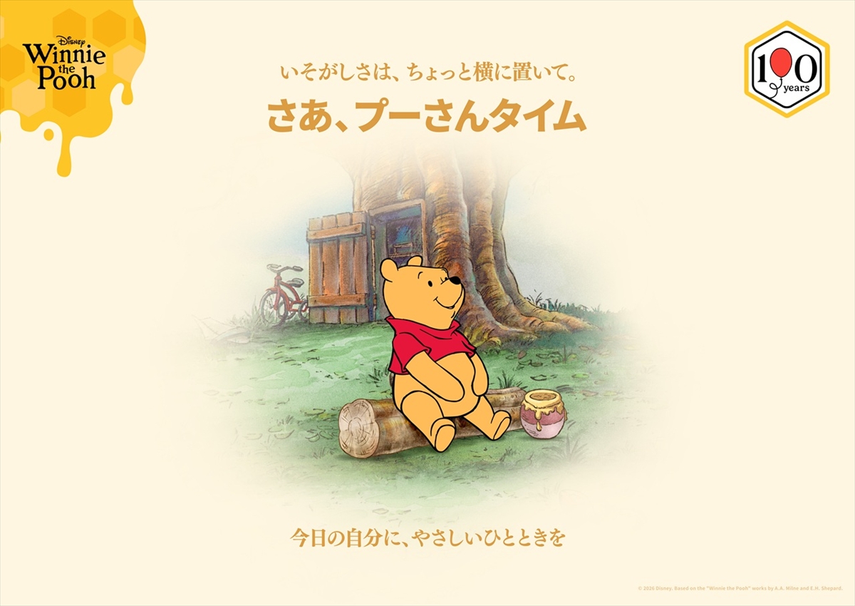 「プーさんタイムラジオ」