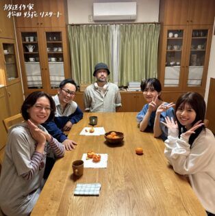 『放送作家松田好花 リスタート』