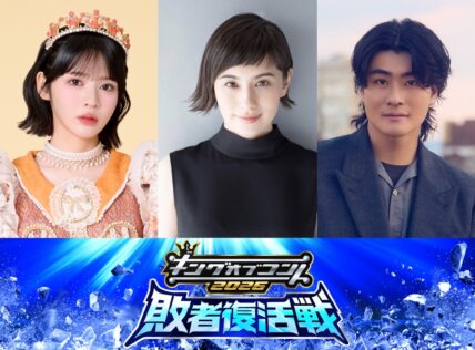 『キングオブコント2026 敗者復活戦』