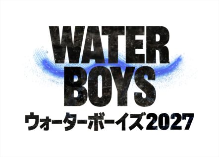 『ウォーターボーイズ2027』