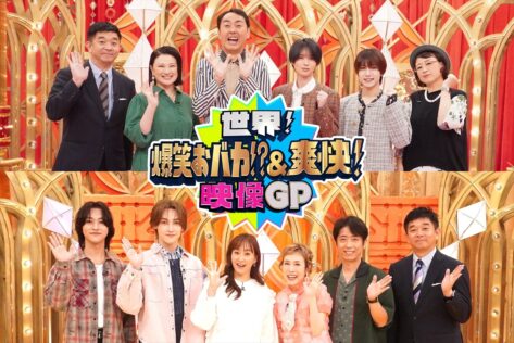 『世界!爆笑おバカ&爽快映像GP』