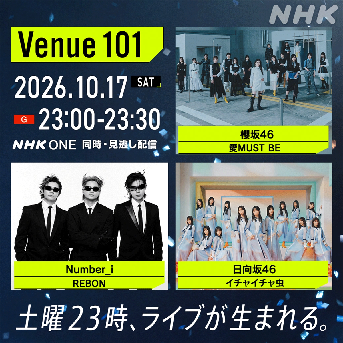 『Venue101』