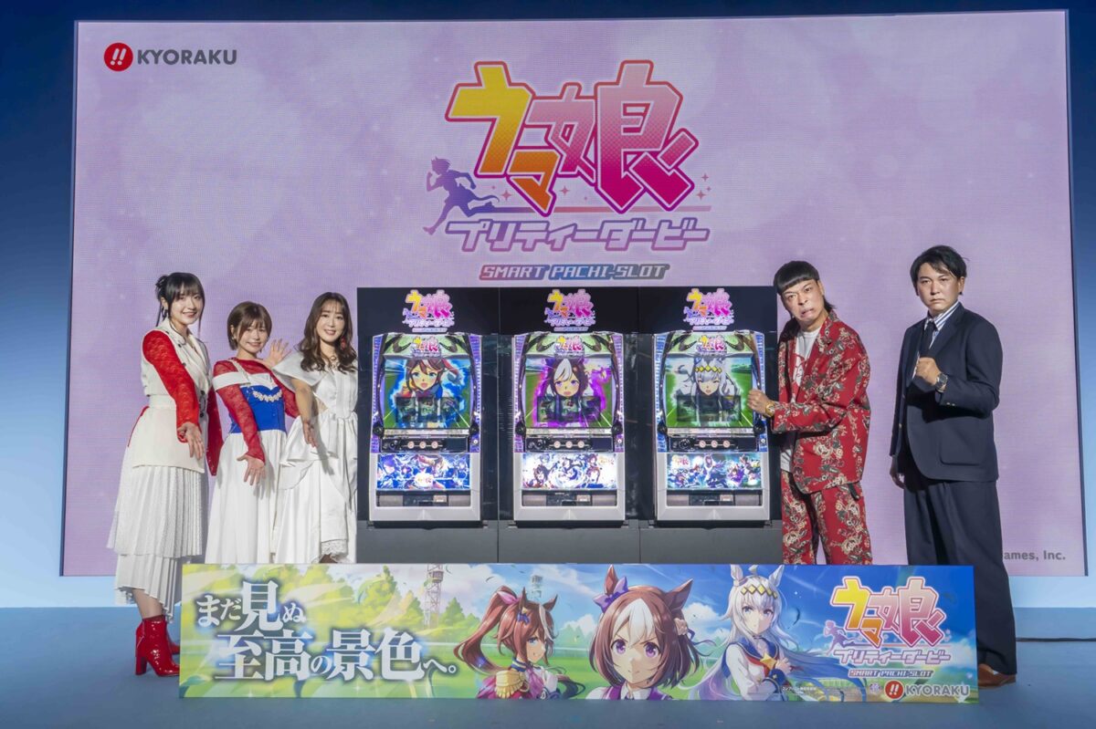 (左から)上田瞳、大空直美、日笠陽子、「ぱちスロ ウマ娘 プリティーダービー」、バッテリィズのエース・寺家