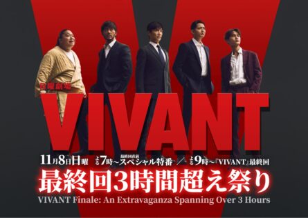 『VIVANT』最終回直前スペシャル特番