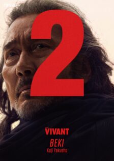 『VIVANT』