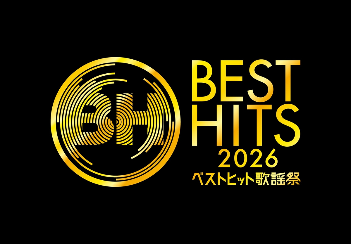 『ベストヒット歌謡祭 2026』