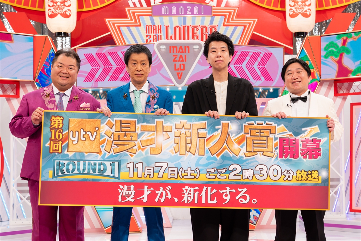 『ytv漫才新人賞』