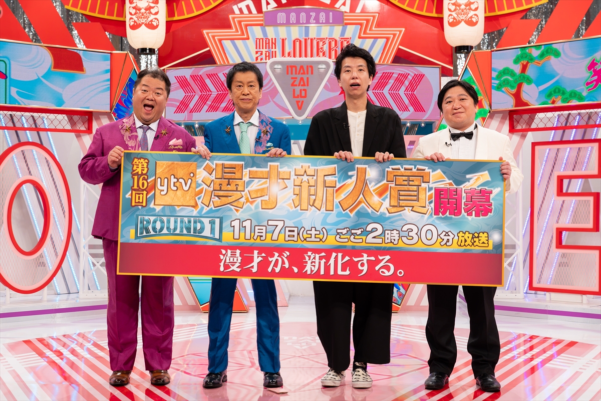 『ytv漫才新人賞』